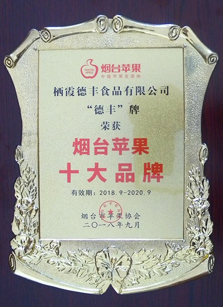 煙臺(tái)蘋果十大品牌
